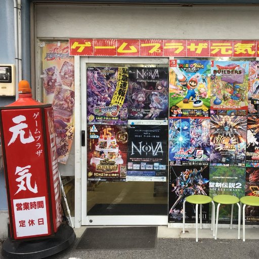 滋賀県大津市にあるTVゲーム&カードゲームSHOPです。営業時間:AM10:00~PM8:00定休日:火曜日TEL:077-574-2502駐車場20台分有デュエルスペース76席　取扱商品SWTVゲーム、カードゲーム:MTG,DM,ポケモン,ワンピース､バトスピ,遊戯王,VG,WS､ﾃﾞｼﾞﾓﾝ､WX､シングルカード