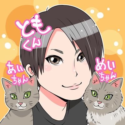 キャス主 企画.雑談。猫好き.2020年11月20日モグゴリ大阪店ゲスト出演。2019年9月16日 キャスくんcafe ツイキャス公式配信出演。仮面ライダーシリーズエキストラ出演。YouTubeともくんファミリー