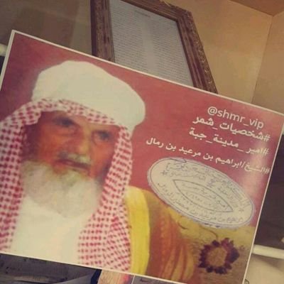 شيخ من شيوخ قبيلة شمر العريقه ..هذا حسابي الرسمي ولايوجد لي حساب غيره