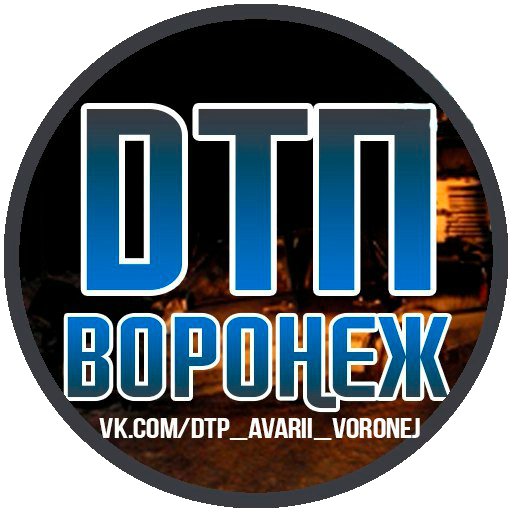 Аварии | ДТП | Воронежа