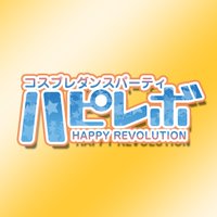 ハピレボ【コスプレダンスパーティー@北海道札幌市】 (@hr_danpa) 's Twitter Profile Photo