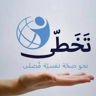 Takhatta is a non-profit organization devoted to mental health and conflicts resolution in the Lebanese Society.