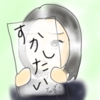 なぞこさんのプロフィール画像