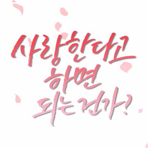 《벨져른》사랑한다고 하면 되는 건가?さんのプロフィール画像
