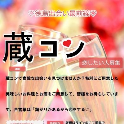 蔵本コンパ 徳島出会い最前線 0tm5o5fhfximalv Twitter