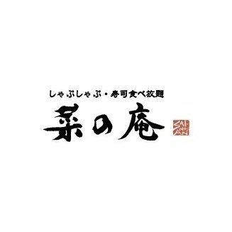 しゃぶしゃぶ・すき焼き食べ放題「しゃぶしゃぶ菜の庵ルミネ池袋店」公式Twitterです！