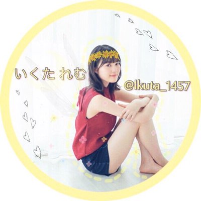 いくた れむ
