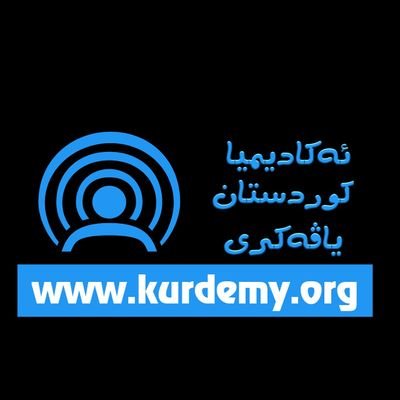 kurdemy's profile picture. Kurdistan open academy