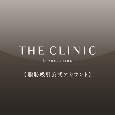 脂肪吸引の症例解説や限定モニター情報、失敗しないための知識などをお届け✨ベイザー脂肪吸引19,000例以上｜脂肪吸引の技術指導機関｜国内唯一ボディデザイン3大資格保有ドクター複数在籍
豊胸▶@THECLINIC_BUST
メンズ▶@THECLINIC_MEN
Dr.大橋▶@theclinicohashi