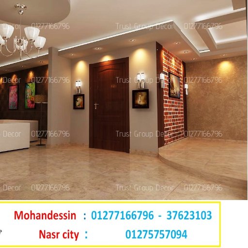 ديكور فلل - شركة تشطيبات شقق - شركة تشطيب فلل . للاتصال : تراست جروب - فرع المهندسين : 37623103 - 01277166796 - فرع مدينة نصر : 01275757094