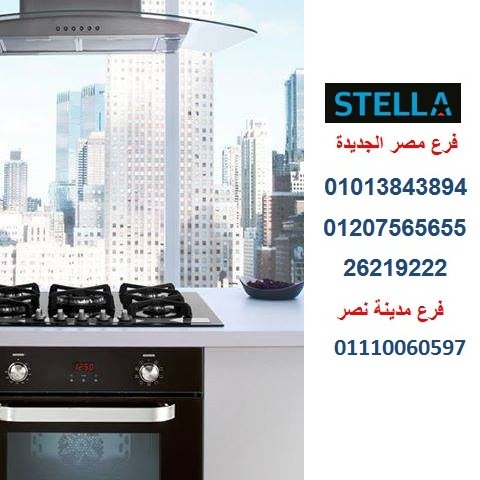 مسطح غاز - فرن غاز - مسطح كهرباء - فرن كهرباء . للاتصال .. فرع مصر الجديدة : 26219222 - 01207565655 – 01013843894 - فرع مدينة نصر : 01110060597
