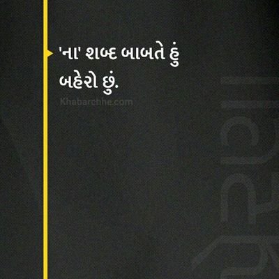 ENGINEER BY PROFESSION,
KUTCH GUJRAT.
ना संघर्ष ना तकलीफ तो क्या मजा है जीने मे,
बड़े बड़े तूफान थम जाते है जब आग लगी हो सीने मे !
