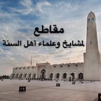 مشايخ وعلماء السنة . (@ftawa_a) 's Twitter Profile