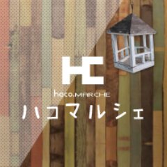 ハコマルシェさんのプロフィール画像