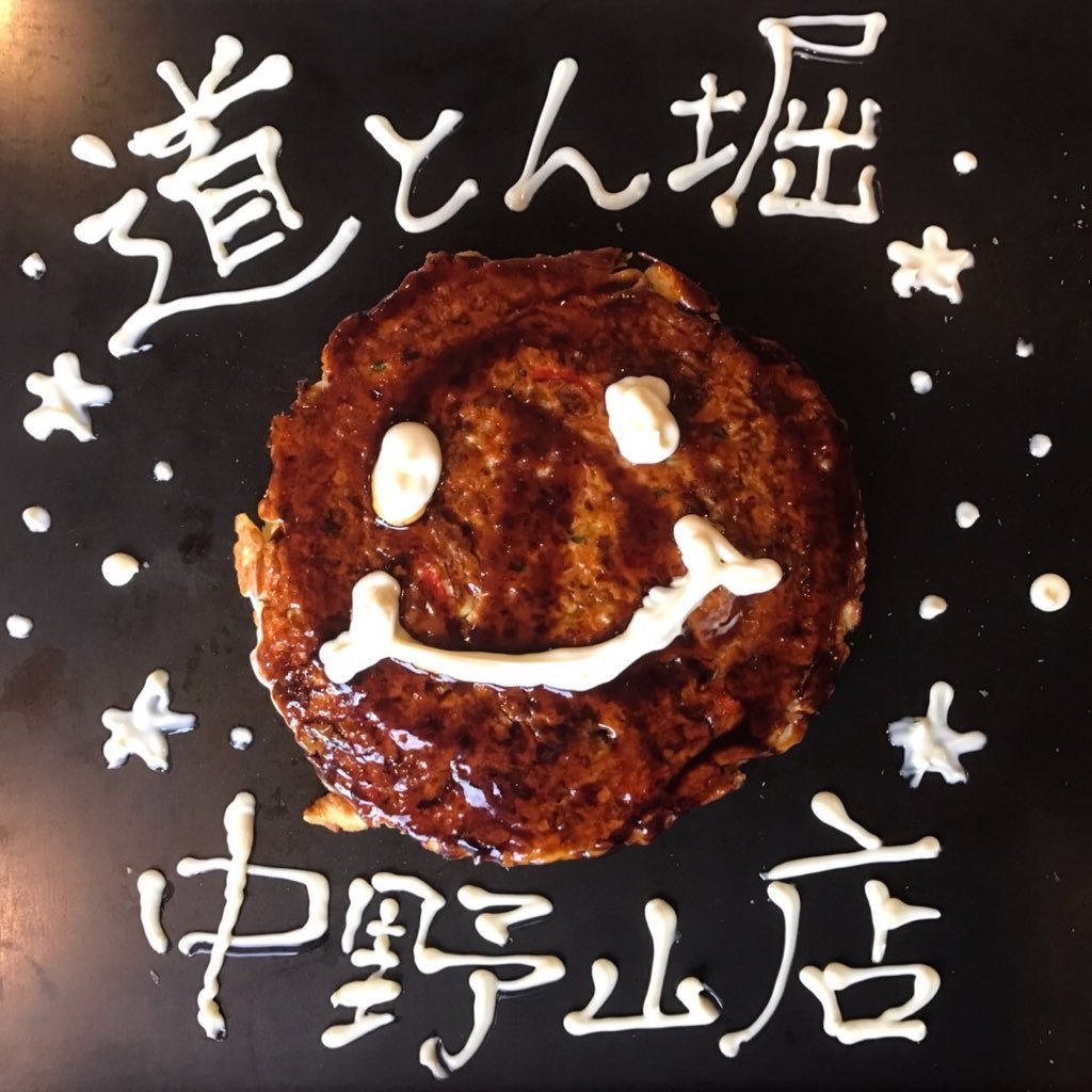 d_nakanoyama's profile picture. 道とん堀 中野山店です！/11：30〜23：00(ラストオーダー22:00)/フォロー画面掲示でお会計から当店の割引券＋100円引かさせて頂いてます！/tel 025-250-0255お電話お待ちしております。/LINE公式アカウト始めました！https://t.co/pFSOnoZPGf