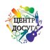 МБУК Центр Досуга (@Centr_Dosyga) Twitter profile photo