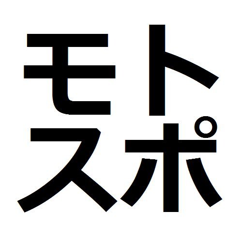 バイクに関する話題をツイートしていきます！ いいねもどんどんしていきます！微力ながらバイク業界を盛り上げて行きたいです＼(^o^)／ 無言フォロー失礼いたしますm(_ _)m #ad