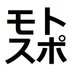 モトスポ@バイク総合情報 (@motospo_) Twitter profile photo モトスポ@バイク総合情報 (@motospo_) Twitter profile photo