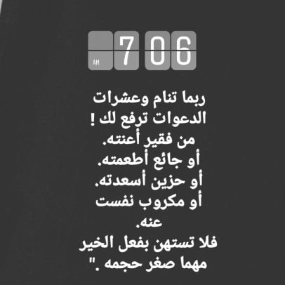ما أروّع هذا البيت من الشِعر:
سيفتحُ الله باباً كنت تحسبهُ
من شدة اليأس لم يُخلق بمفتاحِ