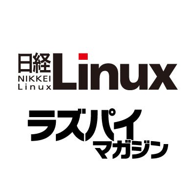 日経Linux | ラズパイマガジン