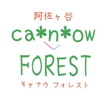 shop&gallery ca*n*owFOREST 11:30-18:00(火、水定休 ) 【4/11-4/29漂う絵画展 wacaco［ワカコ］個展】【5/2-5/20 5月の森の動物たち】オンラインショップはいつでも営業中！since2007