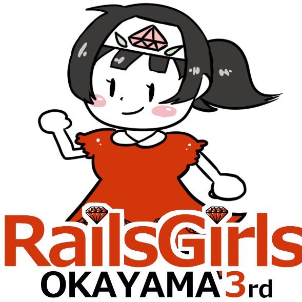 railsgirlsokaya's profile picture. Rails Girls Okayama公式アカウントです！ 2018年2月17日（土）18日（日）に岡山で3回目のRailsGirlsを開催いたします。プログラミングやWebに興味のある方はぜひご参加ください ू•ૅω•́)ᵎᵎᵎ