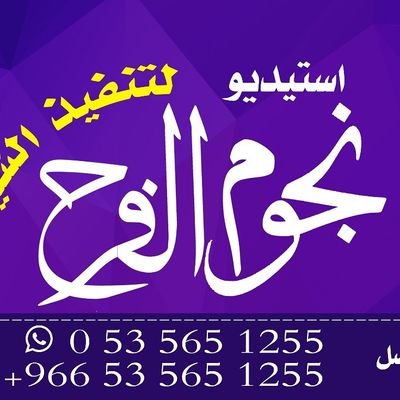 ‏‏‏للرد عليكم أسرع وقت يرجى مراسلتنا واتس (0535651255) تنفيذ شيلات ترحيب تخرج جميع التخرجات والمواليد (كتابه كلمات خاصه وتلحينها بالأسماء)👇القناه الرسمية يتيوب