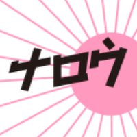 ナロウ (@narou10rou) 's Twitter Profile