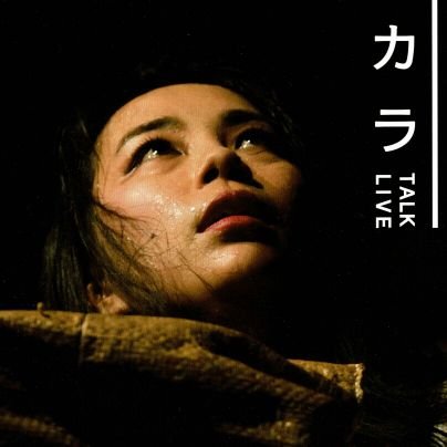 女優。八丈島出身。ポーランド語を勉強中。
サイマル演劇団＋コニエレニ『コスモス／KOSMOS』で第15回ゴンブロヴィッチ国際演劇祭準グランプリ受賞🏆3/24朗読「ガザへの手紙」4/27,28WS「劇世界を生きる」7月「フェルディドゥルケ」8月鴨リンピック「青木さんの奥さん2」10月「フェルディドゥルケ」ポーランド公演