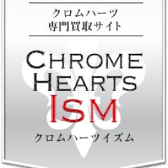 クロムハーツ専門買取のクロムハーツイズムです。
クロムハーツの高価買取ならクロムハーツイズムまでお問い合わせください。