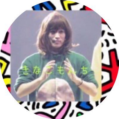 kamiyamajs___ox's profile picture. ジャス民歴3年 Ｊk2 なうぇすと ジャニーズ大運動会 参戦済 🌈うぇすてぃばる宮城参戦予定💚相方フォロー100% ◎誰とでも仲良くしたい子 ◎関わった人はハッピーにする ◎リムられたらリムり返す 前垢→@j_tmowest0701