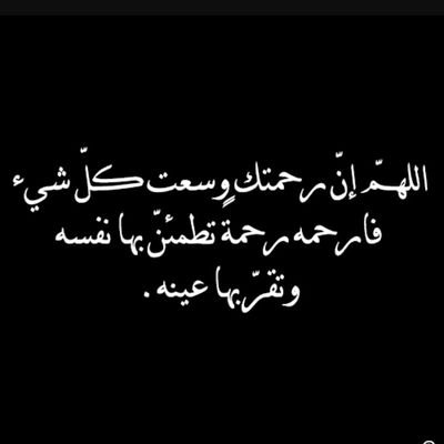 اللهم اجعل هذا الحساب شفيعا لَهُ ولجميع أموات المسلميـن..اللهم اغفـر له وارحمه واعفو عنه وأكرم نزله وأسكنه فسيح الجنـآن.