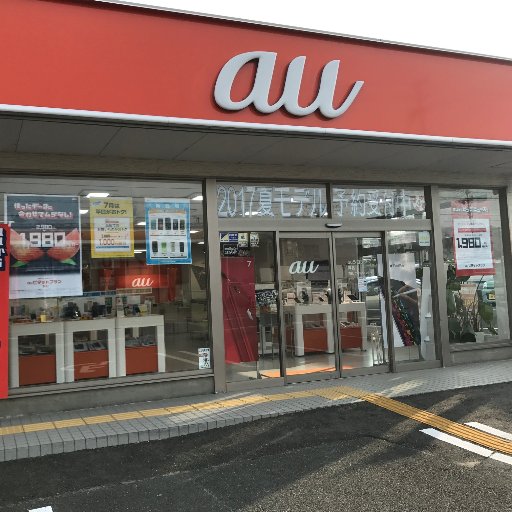 au_tsuna's profile picture. 【相互フォロー募集中♪】大型駐車場完備で皆様のご来店をお待ちしております。また、ＨＰでもスタッフの日常やお得な情報を配信中！※ＨＰがＰＣ対応にリニューアル♪地域最安価格をお見逃しなく！！0799-60-2275