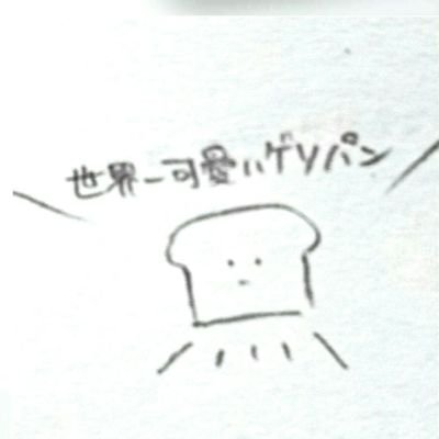 のんびり落書きしてる高校生
フォロバはします( 厂˙ω˙ )厂
情緒不安定でたまに盛大に愚痴をこぼすので
読んでいて気分が悪くなったらすみません
その時はスルーしてください('ω')vお絵描きは土日