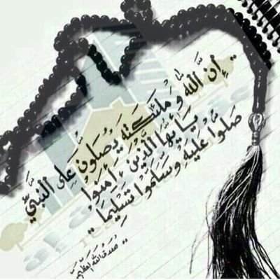 آللهم اغفر لي ولوالدي ووالدي والدي ومن أحسن إلي ومن اغتبته او أخطأت في حقه وجميع المسلمين الأحياء منهم والميتين، اللهم صل على محمد وأله وصحبه.