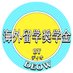 海外留学奨学金 by DEOW (@ryugaku_scholar) Twitter profile photo 海外留学奨学金 by DEOW (@ryugaku_scholar) Twitter profile photo