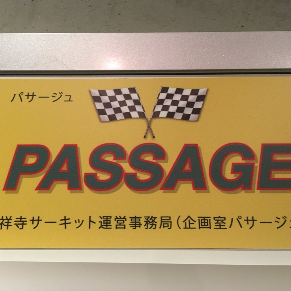 吉祥寺サーキット 777passage Twitter