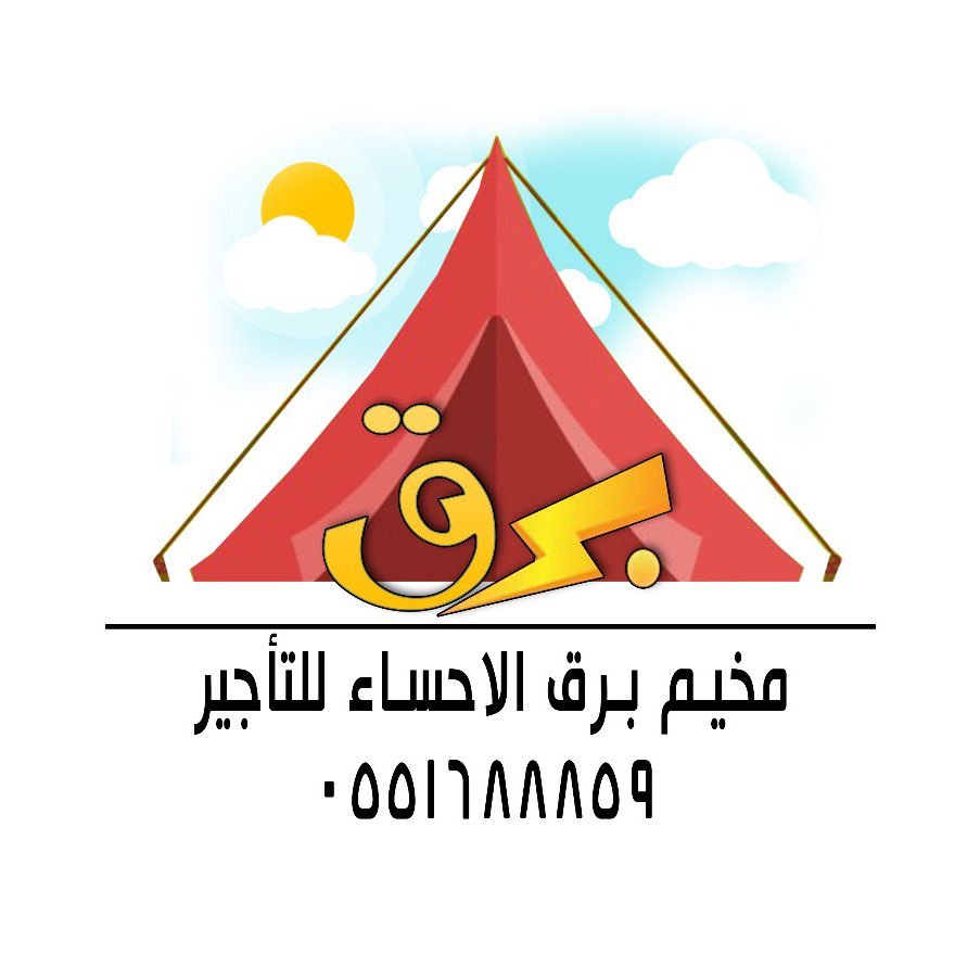 #مخيم #برق #الأحساء #للإجار اليومي #الاحساء #طريق #الرياض ( قسمين رجال ونساء/بيوت شعر وخيام/جلسات خارجية/ألعاب أطفال/مطبخ/دورة مياه ⬆️🌴🌴💦(٠٥٥١٦٨٨٨٥٩) ج+واتس