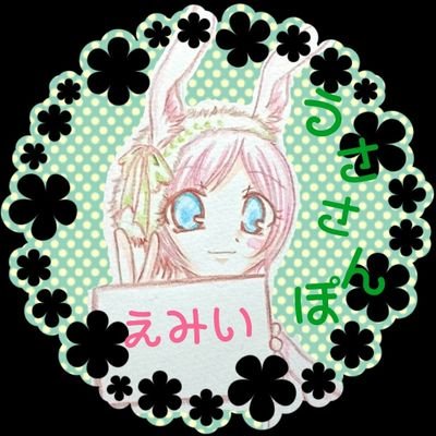 えみいさんのプロフィール画像