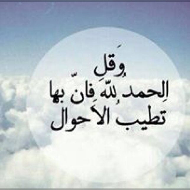 سبحان الذي إن ذكرته ذكرك وإن شكرته زادك , و إن توكّلت عليه كفَاك سُبحانَ الله وَبِحمدِه ، سُبحَانَ الله العَظِيم✨رابط الحفل الختامي الثالث لجائزة الإصرار