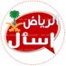 اسأل الرياض AskRiyadh (@ask_alriyadh1) Twitter profile photo اسأل الرياض AskRiyadh (@ask_alriyadh1) Twitter profile photo