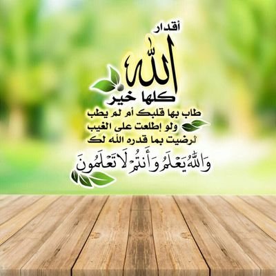 للهمـ لك آلح ـمـد ح ـتئ يبــلغ ـ آلح ـمـد مـنتهآه