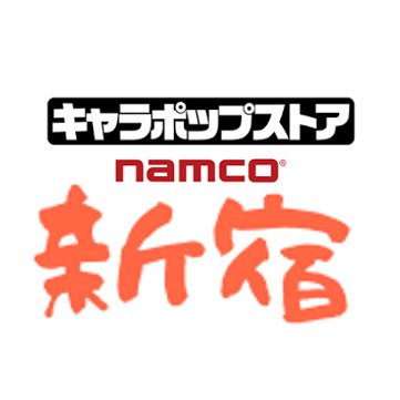 キャラポップストア新宿マルイアネックス Namco Shinjuku Twitter