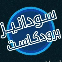 سودانيز برودكاست ™ (@sudbroadcast) 's Twitter Profile