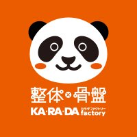 整体×骨盤 カラダファクトリー【公式】(@_karadafactory) 's Twitter Profile Photo