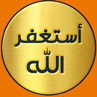 #أستغفار (@astgfer21) 's Twitter Profile