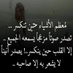 عاصفﮥالﺻﺤراء (@79afga8junbdnwz) Twitter profile photo عاصفﮥالﺻﺤراء (@79afga8junbdnwz) Twitter profile photo