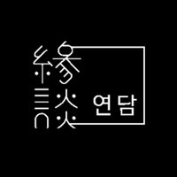 연담 코믹 (@yeondam_comic) 's Twitter Profile Photo 연담 코믹 (@yeondam_comic) 's Twitter Profile Photo