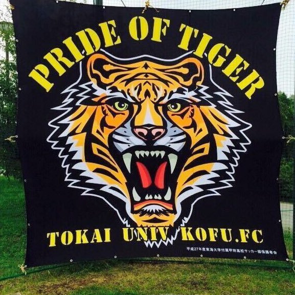 東海大学付属甲府高等学校サッカー部 公式 Tokaidaikofu Fc Twitter