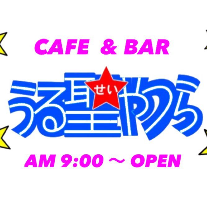 朝から飲めてカラオケ歌って食事も出来るカジュアルバー✨ ※午前9時〜営業中⭐️1セット60分 2000円 女性 1000円 tax込み ※当店は通常のバー営業です🎈京都市東山区大和大路四条上ル白川ビル3階ファミリーマートさん向かい☎︎075-541-2585 #祇園昼飲み #昼から呑める店 #京都昼飲み